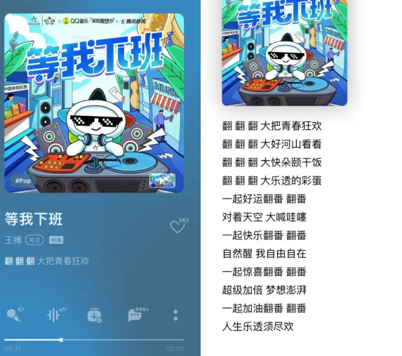 QQ音樂與體彩共同聯合知名音樂人王搏,推出了品牌首支魔性洗腦神曲《等我下班》 QQ音樂與體彩共同聯合知名音樂人王搏,推出了品牌首支魔性洗腦神曲《等我下班》