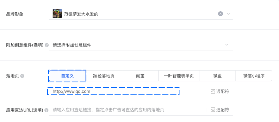 落地頁模塊使用自定義鏈接,輸入 H5地址”https://“ 或 ”http://“ 開頭格式。
