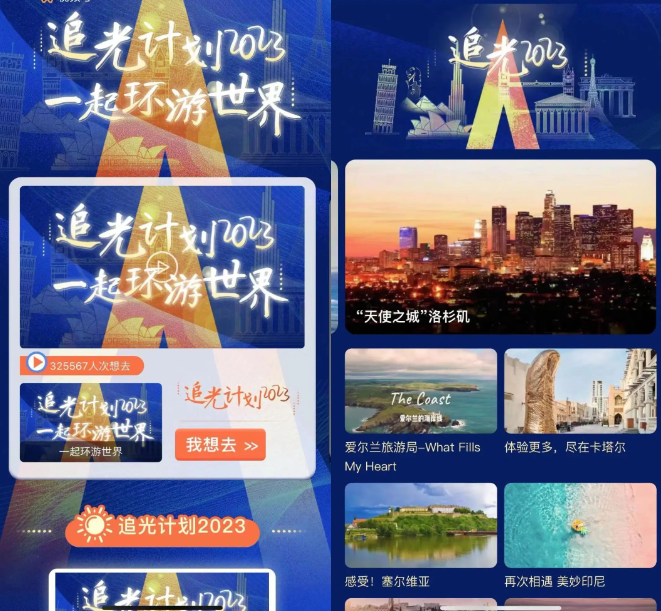 追光計劃2023
