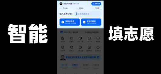 志愿填報