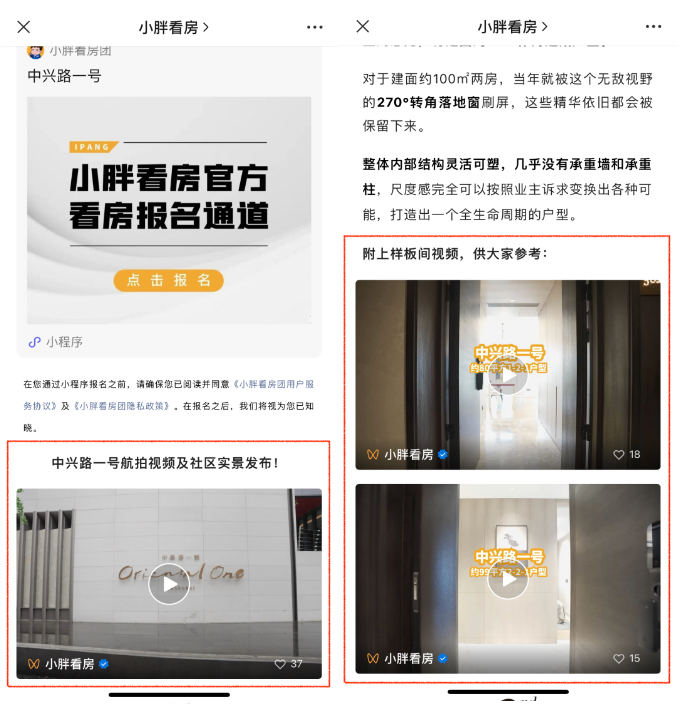 觸客+留資+轉(zhuǎn)化，房產(chǎn)行業(yè)的達人微信廣告營銷還能這樣玩