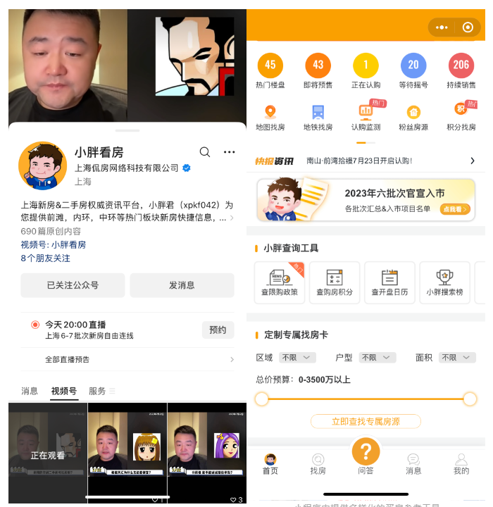 小程序中提供多樣化的買房參考工具