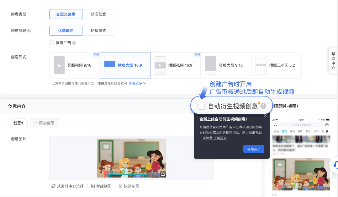 如何開啟視頻創意衍生
