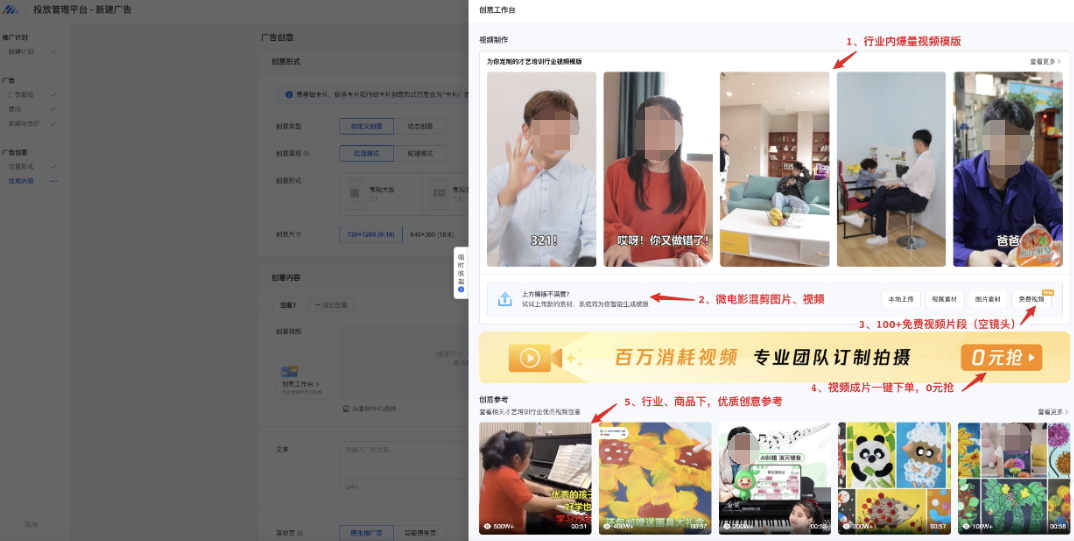 使用行業爆款視頻模版,快速做同款; 使用行業爆款視頻模版,快速做同款;