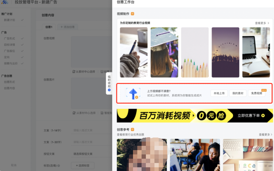 【功能入口二】 ADQ投放端-創意工作臺-微電影