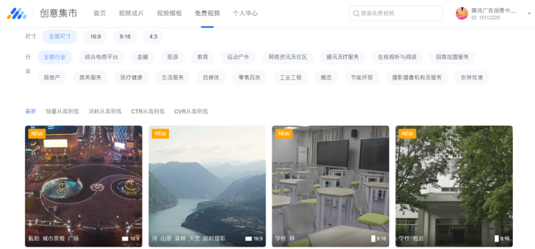 【功能入口】創意中心-創意集市（ https://adc.qq.com/market/）-免費視頻。