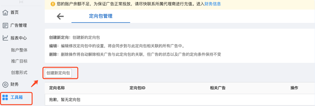 方式二：【工具箱】-【定向包管理】- 【創建新定向包】。