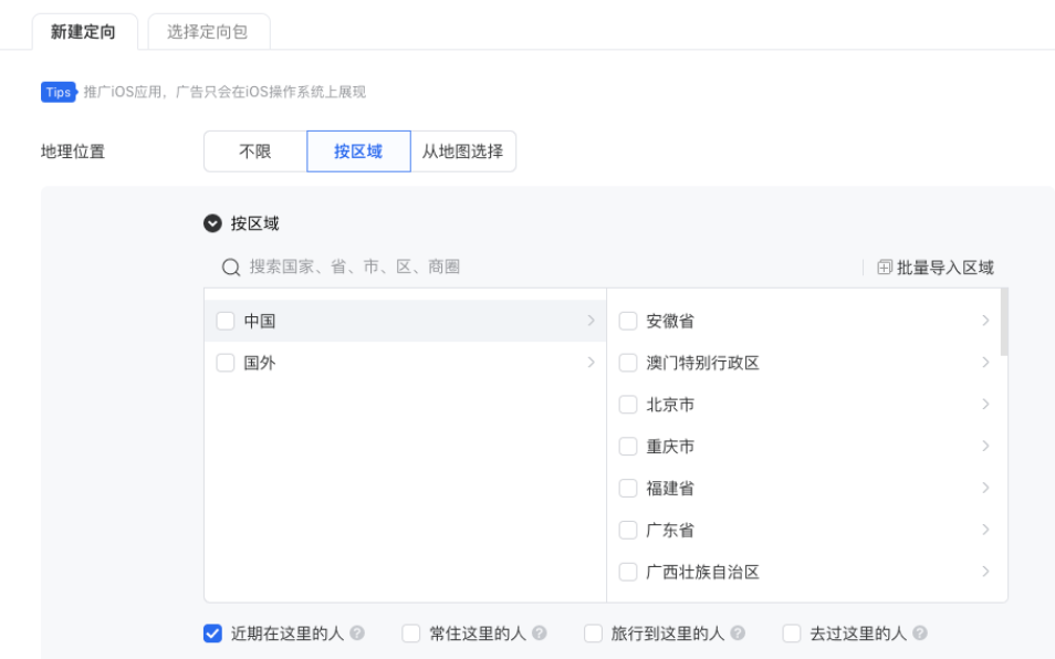 新建定向，按區域