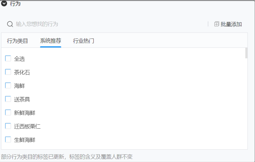 根據您和您所在行業歷史投放情況，為您推薦合適的標簽，勾選可添加。
