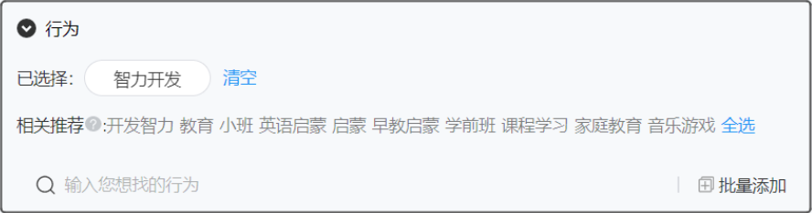 根據您已選標簽進行的推薦，點擊可以直接添加。