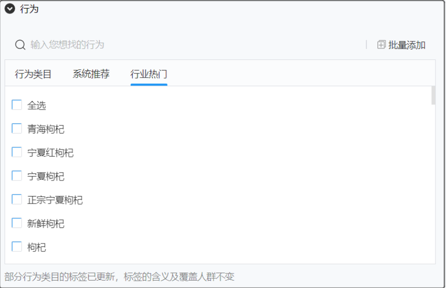 展示您所在行業使用頻率最高的標簽，勾選可添加。