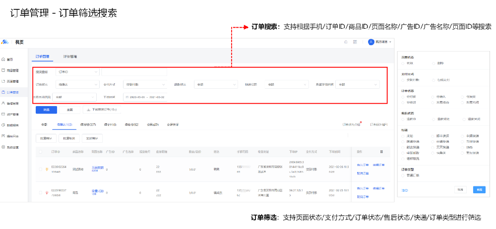 訂單管理—訂單搜索