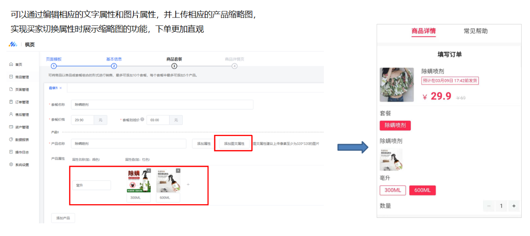 創建單品頁-新特性—圖文屬性