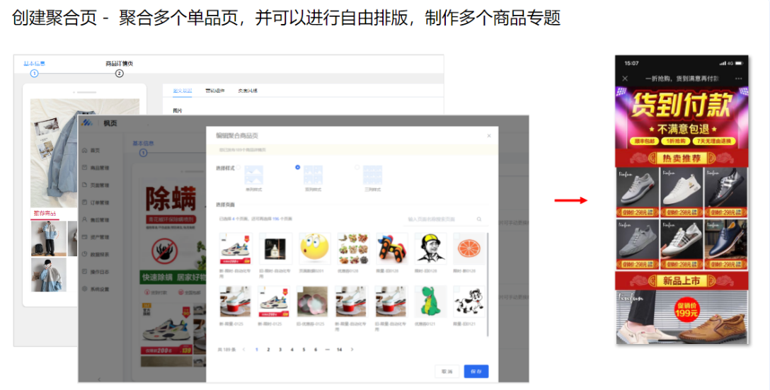 創建聚合頁-聚合多個單品頁，并可以進行自由排版，制作多個商品專題