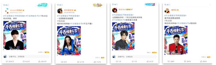 多矩陣加持傳播聲量,音樂節實現營銷閉環 多矩陣加持傳播聲量,音樂節實現營銷閉環