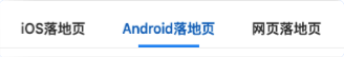 根據廣告主類型,搭建多樣性的落地頁模板。 根據廣告主類型,搭建多樣性的落地頁模板。