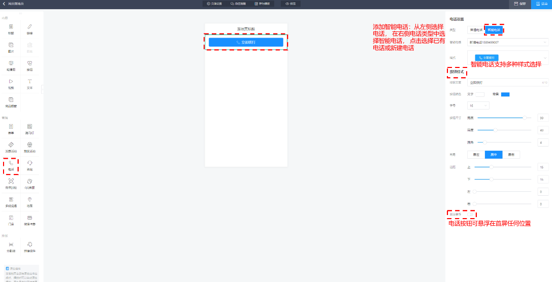 智能電話 智能電話