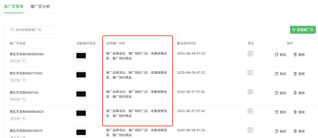 當創建廣告時選擇推廣目標后，僅能拉取到推廣頁對應的推廣目標，含推廣品牌活動、推廣我的門店、收集銷售線索、推廣我的商品、推廣我的小游戲、推廣我的應用等。