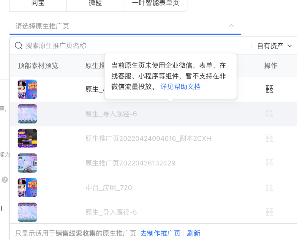 當原生中沒有匹配的組件時，將會置灰并提示：（如下圖 ）。