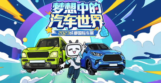 成都車展