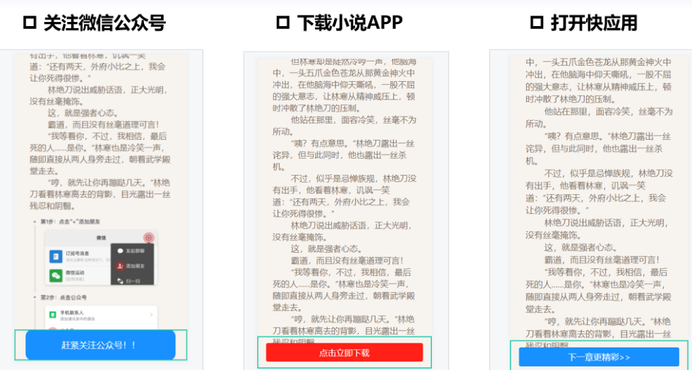 根據(jù)推廣目標(biāo)，閱寶落地頁(yè)當(dāng)前支持的轉(zhuǎn)化組件有：關(guān)注微信公眾號(hào)、下載小說(shuō)APP（暫未支持）、打開(kāi)快應(yīng)用。