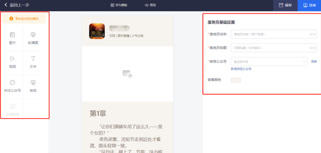 上傳圖片、視頻等素材，添加按鈕，添加落地頁(yè)名稱、標(biāo)題等。