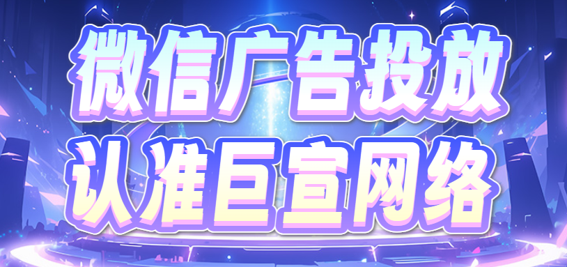 騰訊廣告投放的智能優化! 騰訊廣告投放的智能優化!