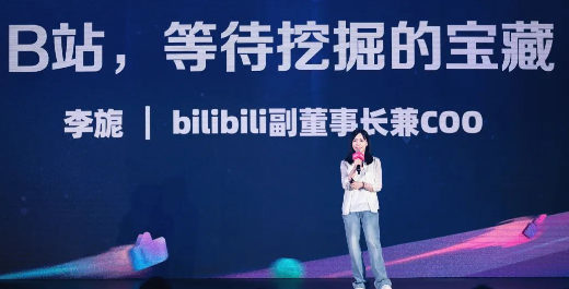 嗶哩嗶哩副董事長(zhǎng)兼COO李旎