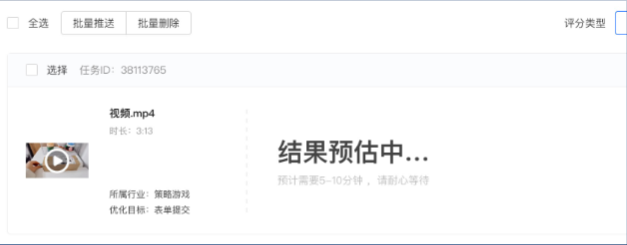 結果預估中