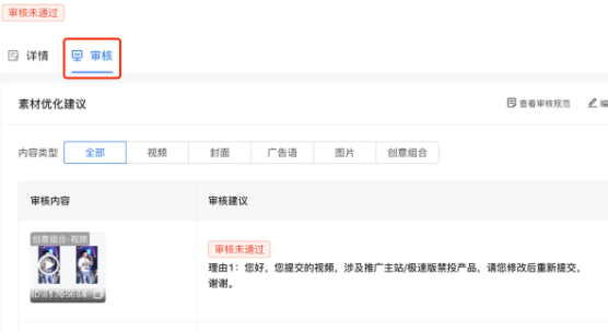 投放平臺(tái)創(chuàng)意審核結(jié)果升級(jí)上線