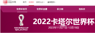 世界杯賽事