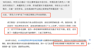 涉及世界杯中國負面言論