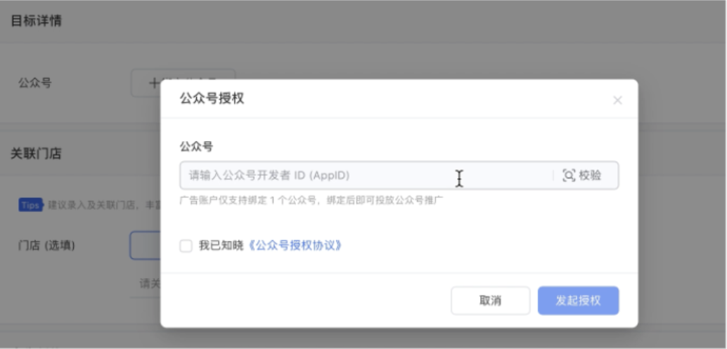 確認發起授權后，由公眾號對應的管理員進行掃碼確認授權。