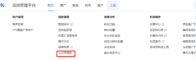 投放管理平臺