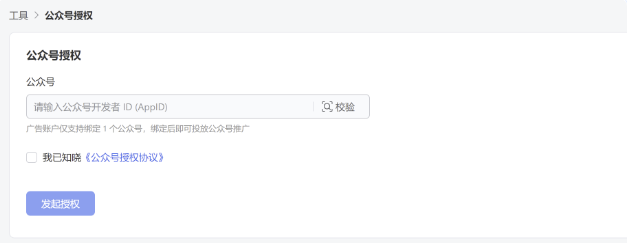 公眾號授權