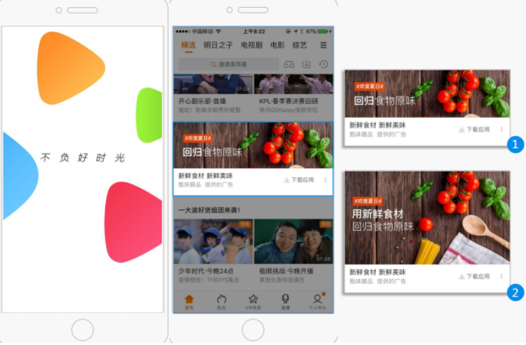 騰訊視頻信息流廣告也是我們比較常見的廣告投放方式，通過短視頻形式的廣告進行品牌的營銷與宣傳，從而吸引用戶的點擊觀看，實現轉化效果。