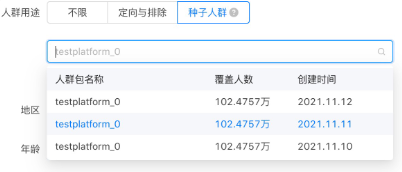 種子人群包使用須知
