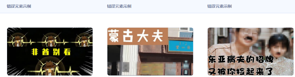 不得使用“非酋”等涉及種族歧視的描述。