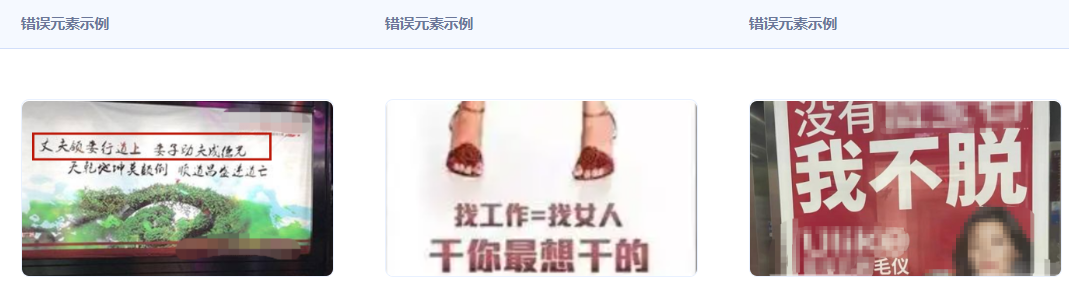 不得使用貶低、損害女性或男性形象；應體現男女平等，不得對女性或男性存在任何偏見、歧視和限制；應當提倡兩性和諧發展，不局限于社會固有化認知中的兩性角色和能力。
