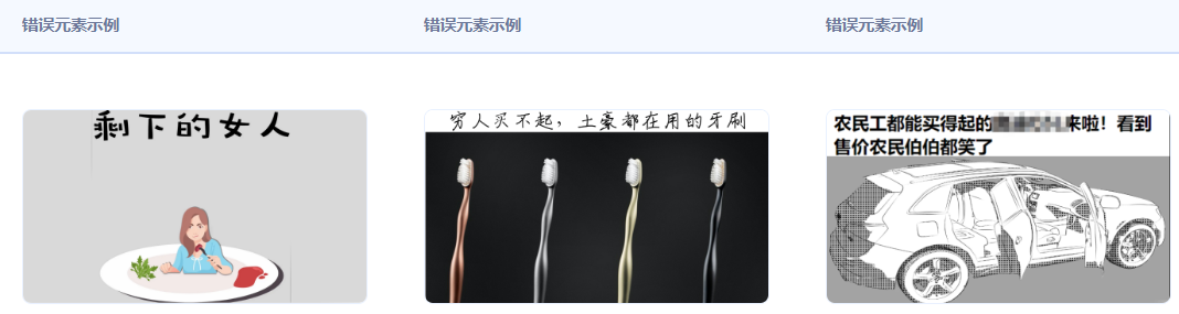 不得使用貶低用戶特別是特定群體用戶的文案，如：大齡剩女看過來、民工都能辦的信用卡。