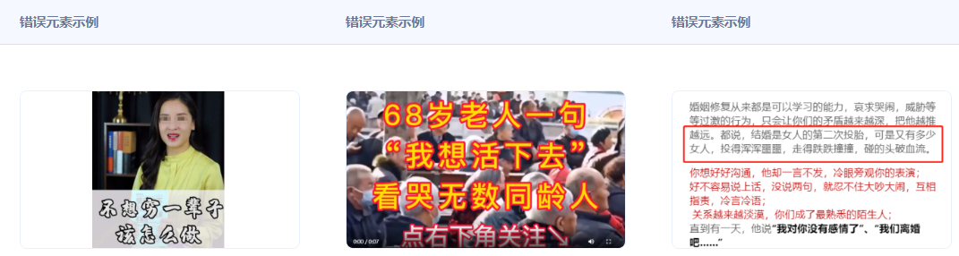 不得使用暗示性指代用戶當前狀態的負面描述：“如果不想窮一輩子、不想孩子一輩子沒出息”。