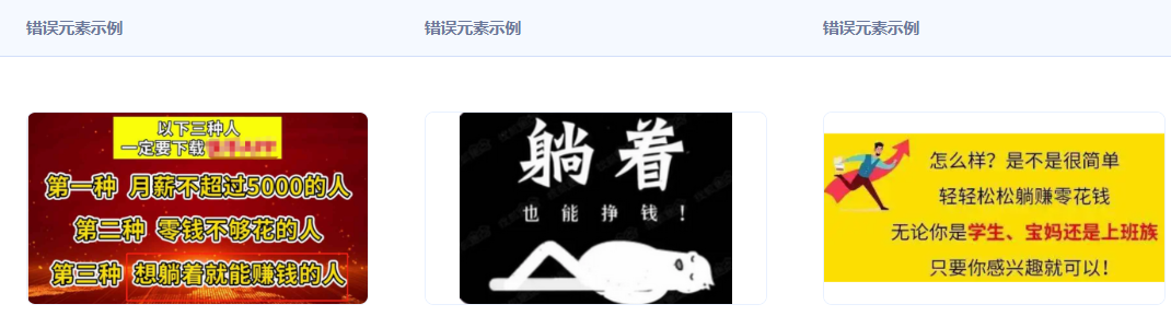 “躺著就能賺錢”活動服務的允諾信息存在與實際不符的可能性，對用戶的選擇行為有實質性影響，不支持使用。