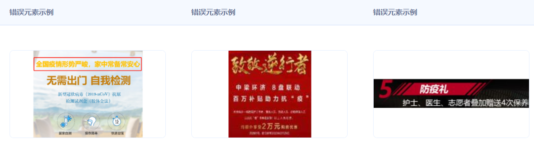 不得在廣告內容中利用疫情相關內容營銷自身品牌及業務。