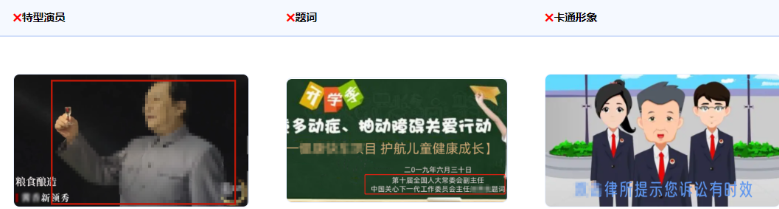 不得使用國家機關、國家機關工作人員的形象。包括能引起或者誘發人的思維、想象力、感情及聯想活動的具體形態或姿態。