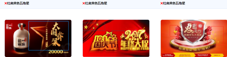 不支持使用紅底背景和黃色五角星同時展示。