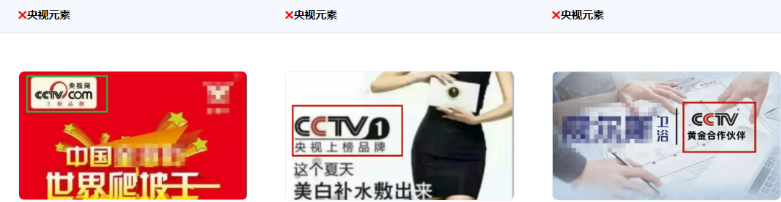 不得使用未經央視授權的稱號描述或以央視名義舉辦的活動或業務。