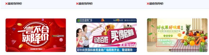 不得謊稱商品和服務價格為政府定價或政府指導價。