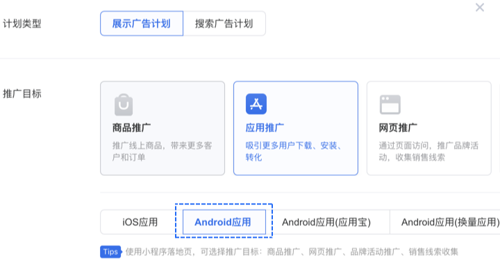 （安卓應用推廣目標）
