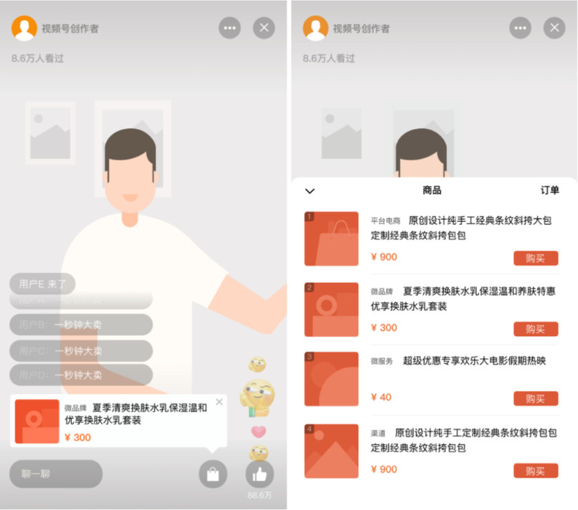 直播場(chǎng)景舉例：