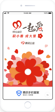 騰訊手機管家開屏廣告 騰訊手機管家開屏廣告